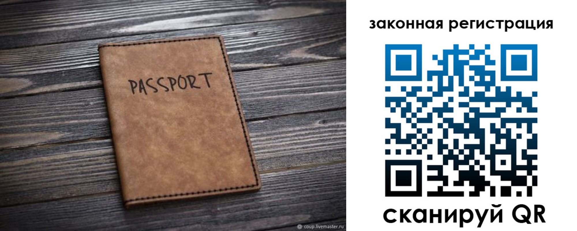 прописка для работы в Джанкое