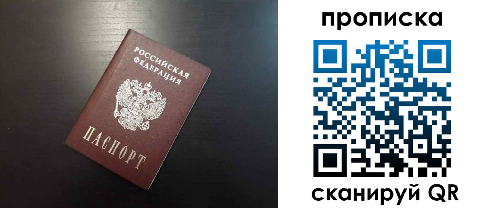 временная регистрация собственник в Джанкое