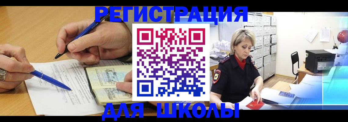 прописка для школы в Джанкое