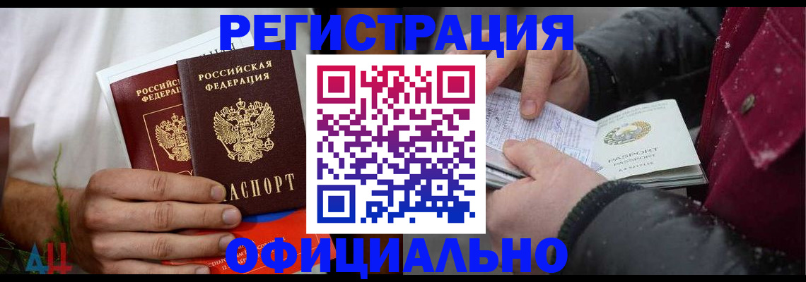 прописка от собственника в Джанкое