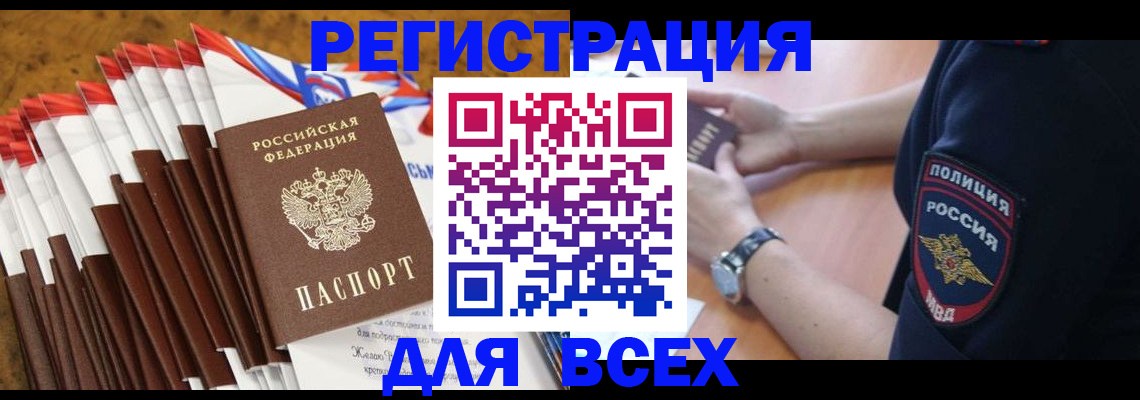 прописка ребенка в Джанкое