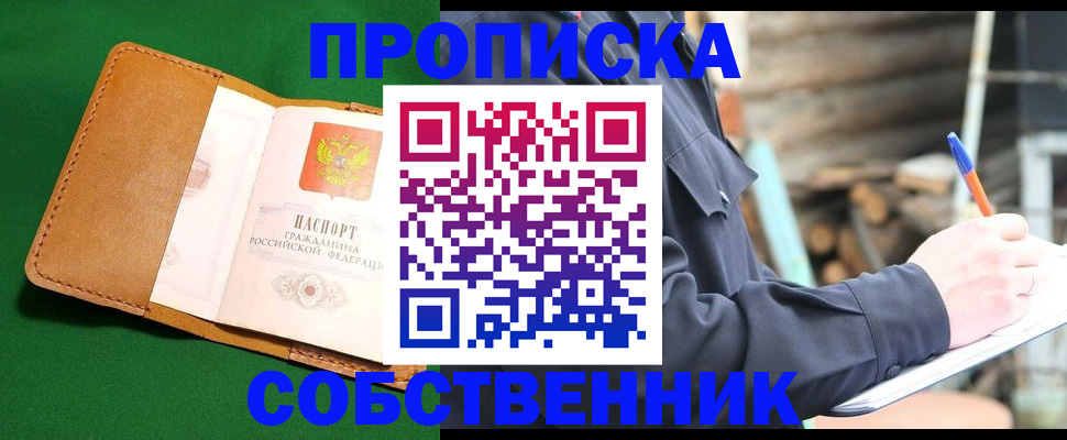 купить прописку в Джанкое