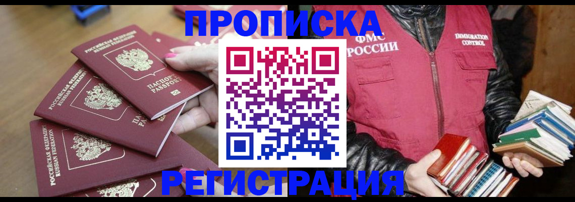 прописка законно в Джанкое