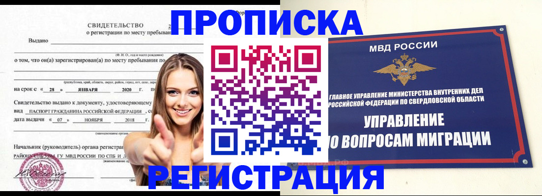 прописка от собственника в Джанкое